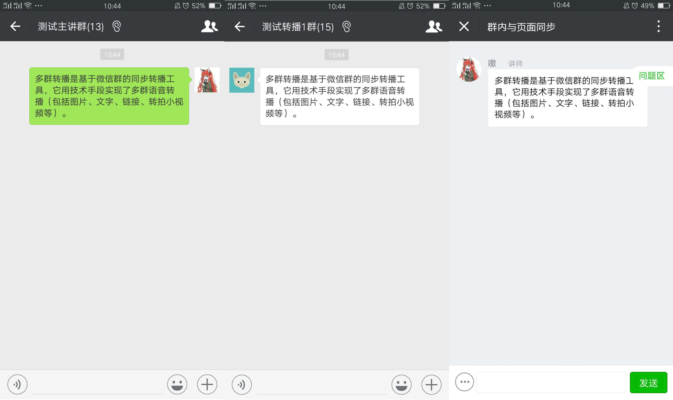 微信多群转播软件