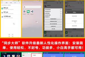 使用同步达人微信转播小助手，可实现实时转播软件
