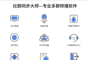 微信实时转播软件，完美地解决了微信开课难题
